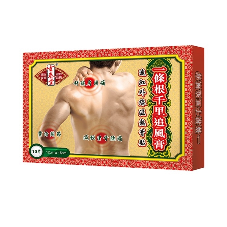 10片一條根千里追風膏 (大)