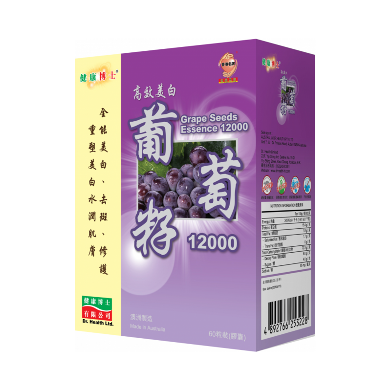 高效美白葡萄籽