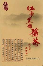 紅棗黑糖薑茶